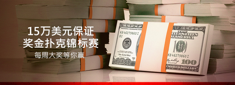 $150K Guaranteed Poker Tournament
